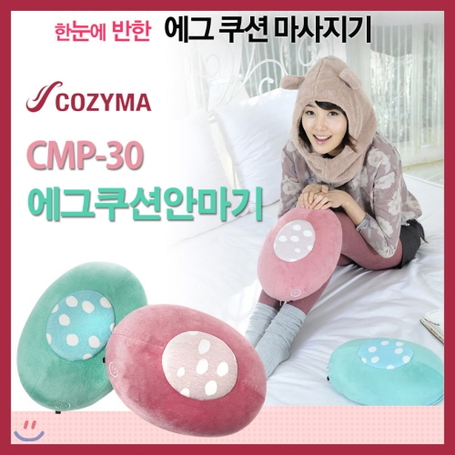 코지마 에그쿠션 안마기 CMP-30