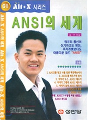 ANSI의 세계