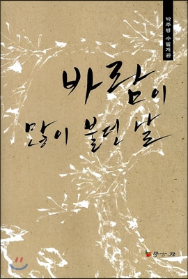 바람이 많이 불던 날