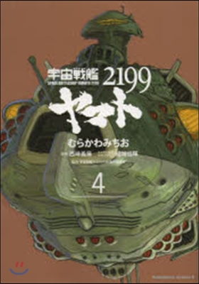 宇宙戰艦ヤマト2199 4