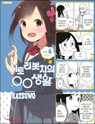 히토리 봇치의 00생활. 6