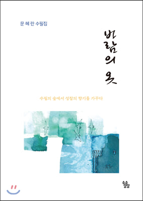 바람의 옷