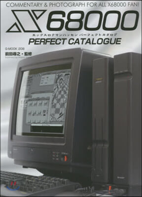 X68000パ-フェクトカタログ