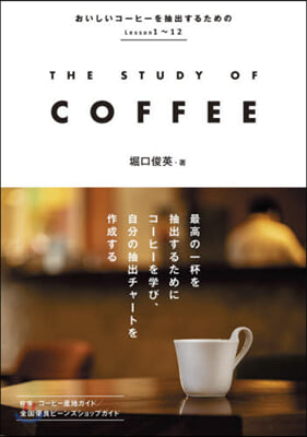 THE STUDY OF COFFEE