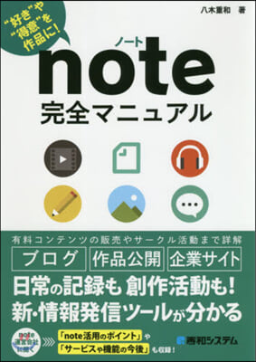 note完全マニュアル