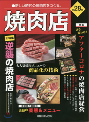 燒肉店  28