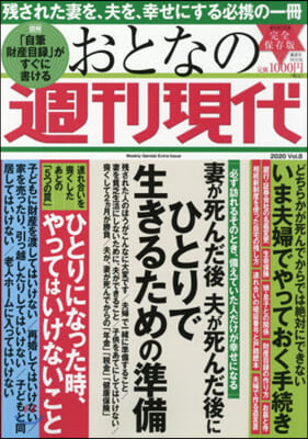 ’20 おとなの週刊現代   8