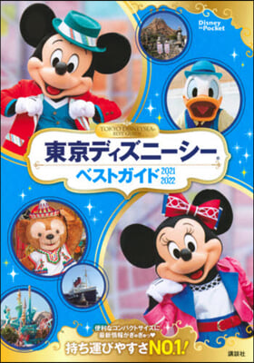 ’21－22 東京ディズニ-シ-ベストガ