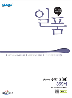 일품 중등 수학 3 (하) (2023년용)