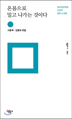 온몸으로 밀고 나가는 것이다