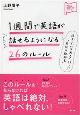 1週間で英語がどんどん話せるようになる