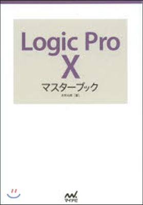 LogicPro10マスタ-ブック