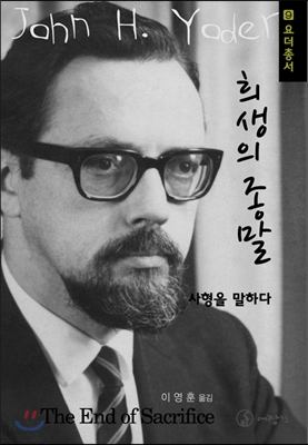 희생의 종말