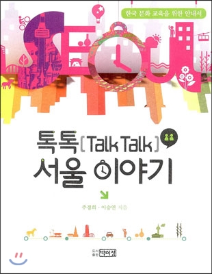 A Guide to Teaching Korean Culture Talk Talk Seoul Story