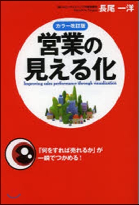 營業の見える化 カラ-改訂版