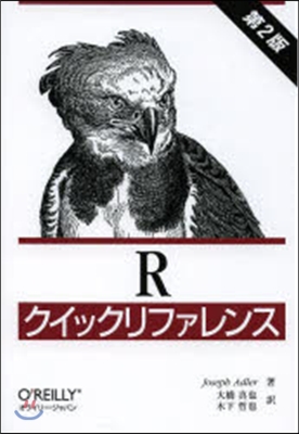 Rクイックリファレンス 第2版