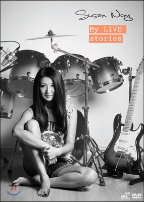 Susan Wong (수잔 웡) - My Live Stories
