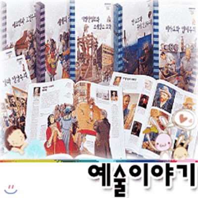 교원 2011년판 테마로 보는 예술이야기 (본책20권+별책-help테마로보는예술이야기)