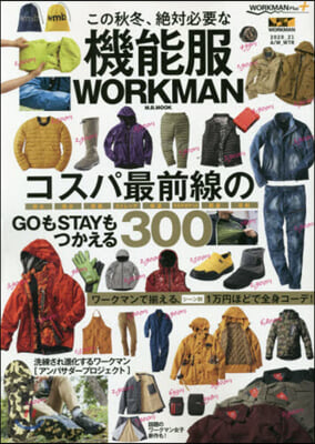 この秋絶對必要な機能服WORKMAN