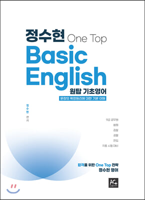 2021 정수현 One Top Grammar