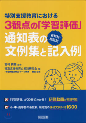 各敎科.段階別 通知表の文例集と記入例