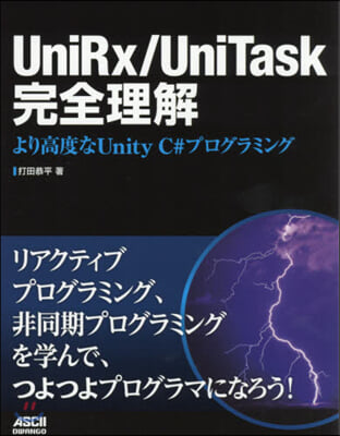 UniRx/UniTask完全理解