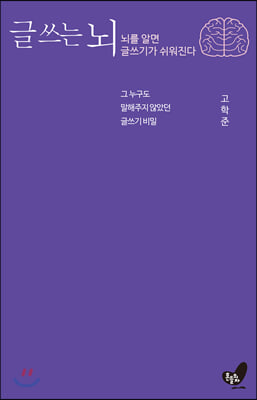 글 쓰는 뇌