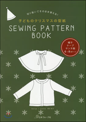 切り拔いてそのまま使える! 子どものクリスマスの型紙 SEWING PATTERN BOOK