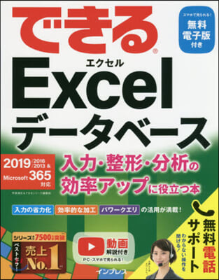 Excelデ-タベ-ス 入力.整形.分析