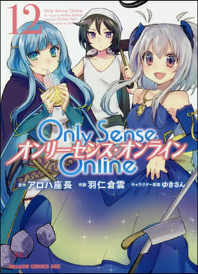 Only Sense Online オンリ-センス.オンライン 12