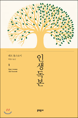 인생독본. 1(양장본 HardCover)