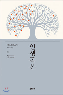 인생독본 2