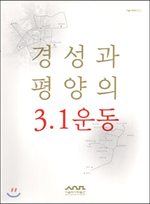 경성과 평양의 3&#183;1운동