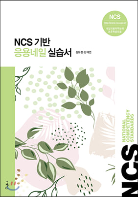 응용네일 실습서(NCS 기반)