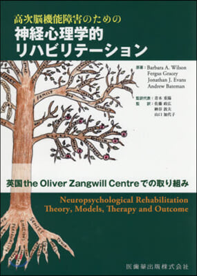 高次腦機能障害のための神經心理學的リハビ