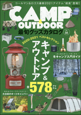 CAMP&OUTDOOR最旬グッズカ 4