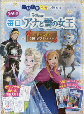 365日每日アナと雪の女王 2冊セット