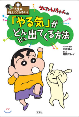 クレヨンしんちゃんの「やる氣」がどんどん