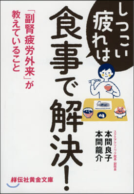 しつこい疲れは食事で解決!