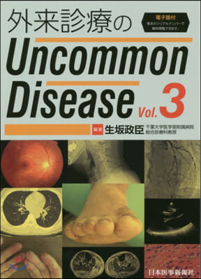 外來診療のUncommonDisea 3