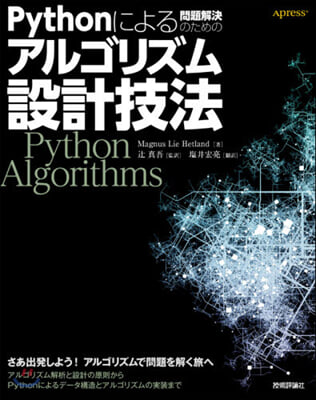 アルゴリズム設計技法