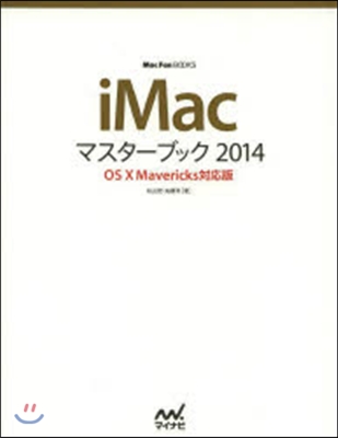 iMacマスタ-ブック 2014