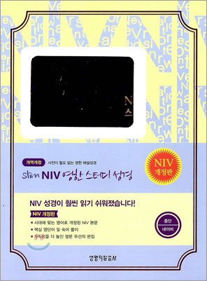 개역개정 slim NIV 영한 스터디 성경(중,단본,색인,지퍼,네이비)