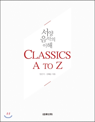 Classics A to Z