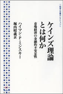 ケインズ理論とは何か