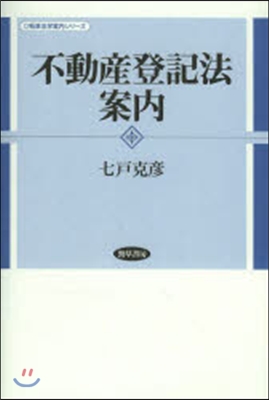 不動産登記法案內