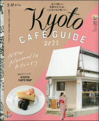 ’21 京都カフェ