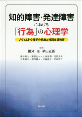 知的障害.發達障害における「行爲」の心理