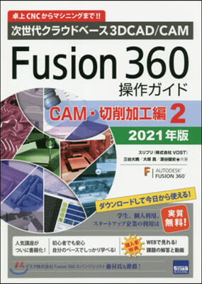 ’21 Fusion360 切削加工 2