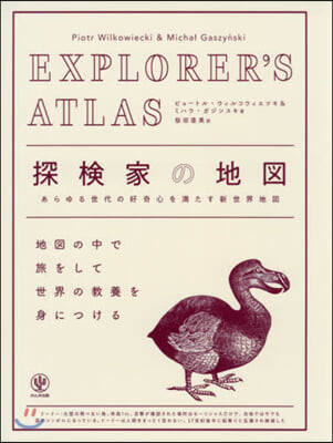 EXPLORER’S ATLAS 探檢家の地圖  